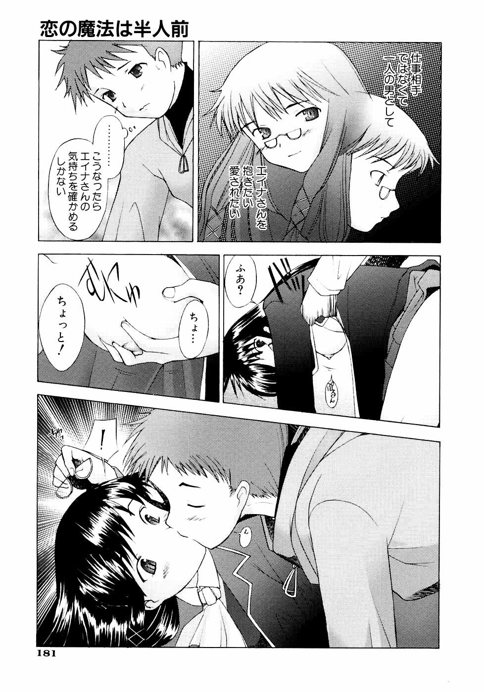 [Sakai Hamachi] Tsumeawase page 184 full