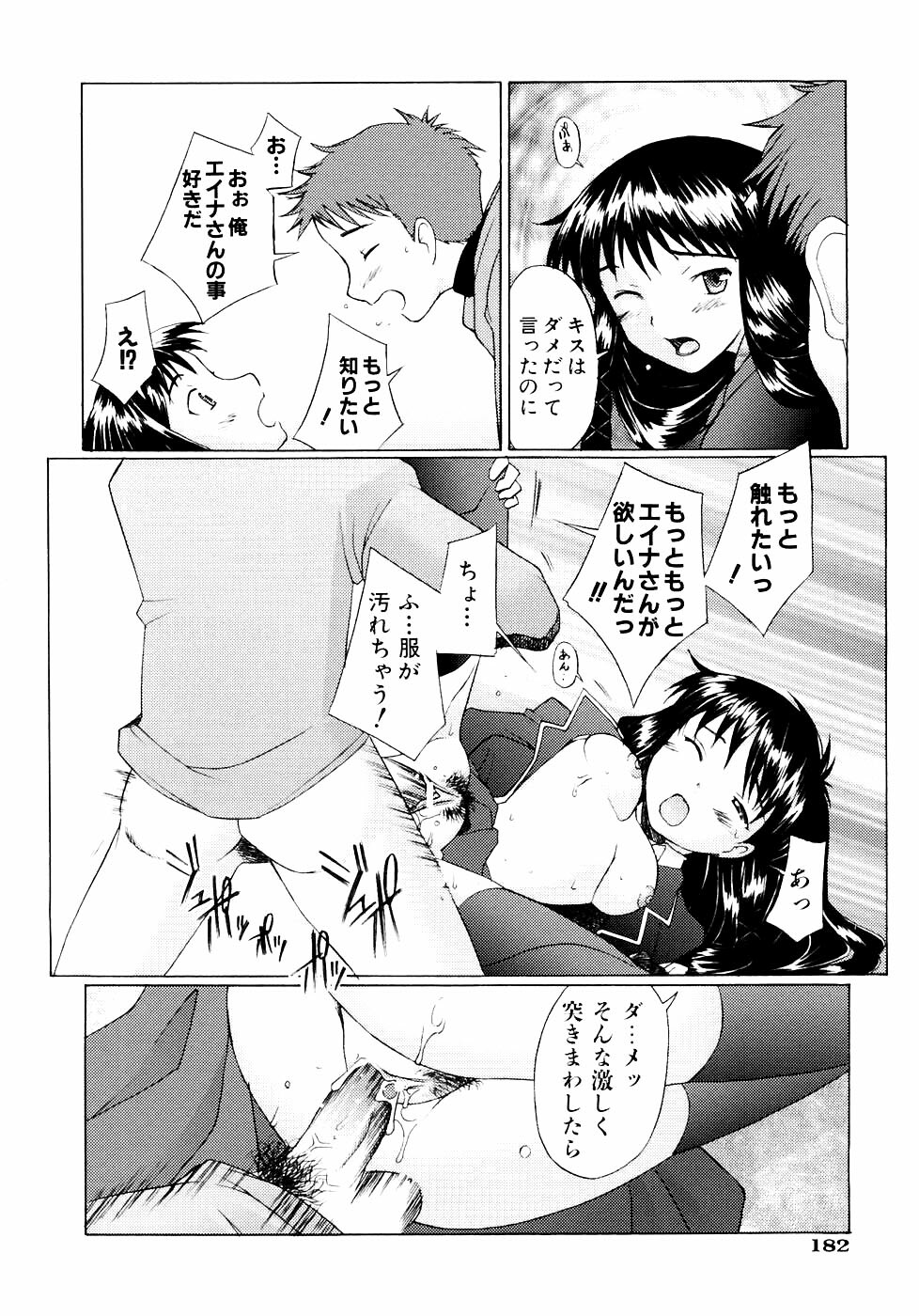 [Sakai Hamachi] Tsumeawase page 185 full