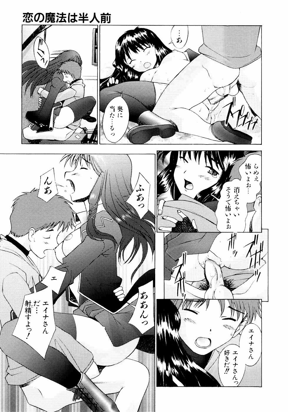 [Sakai Hamachi] Tsumeawase page 186 full
