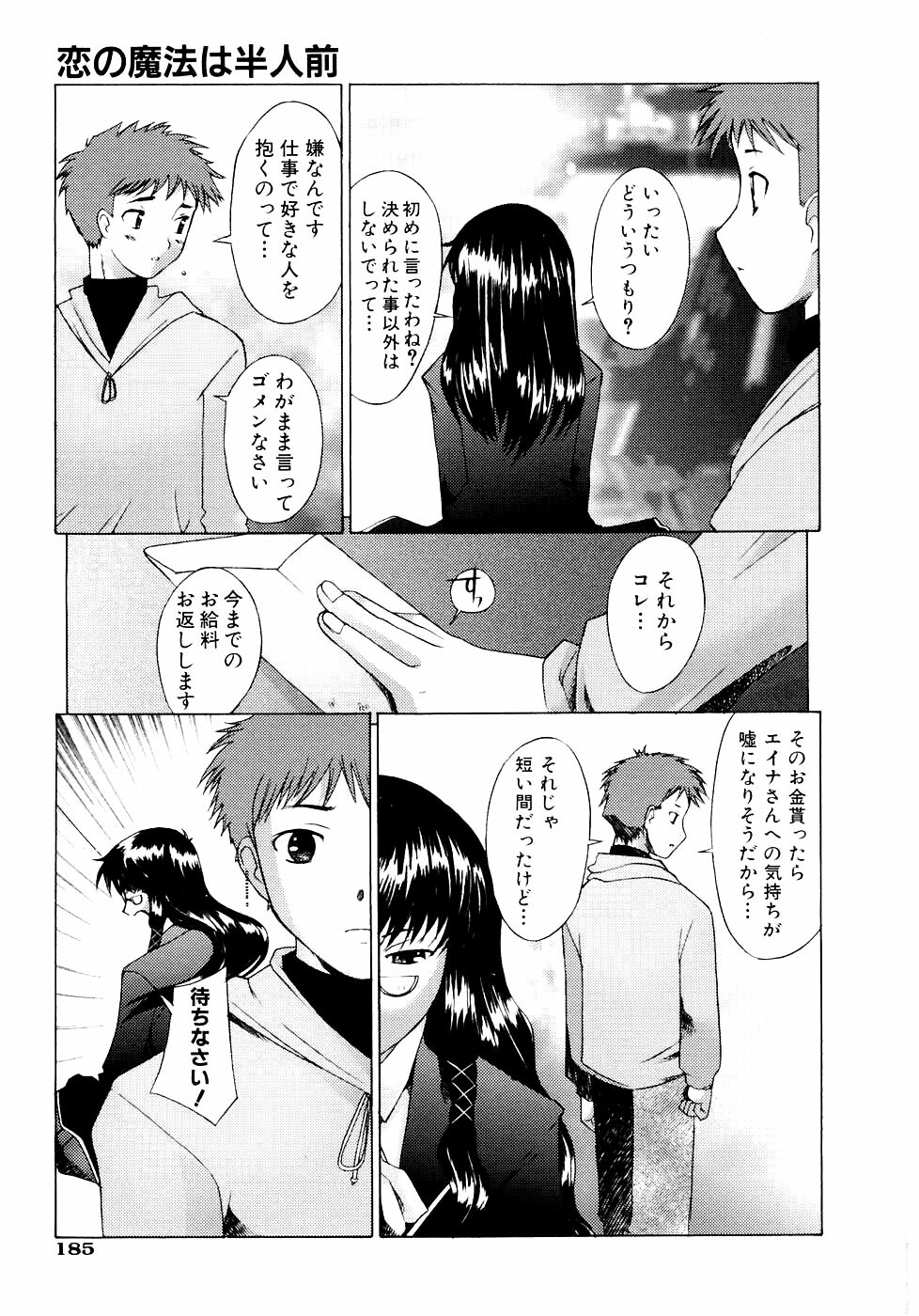 [Sakai Hamachi] Tsumeawase page 188 full