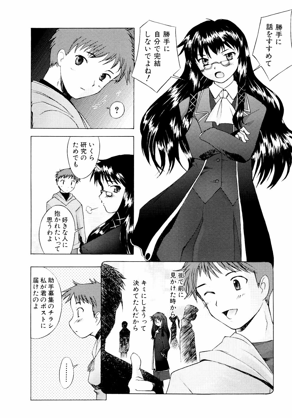 [Sakai Hamachi] Tsumeawase page 189 full