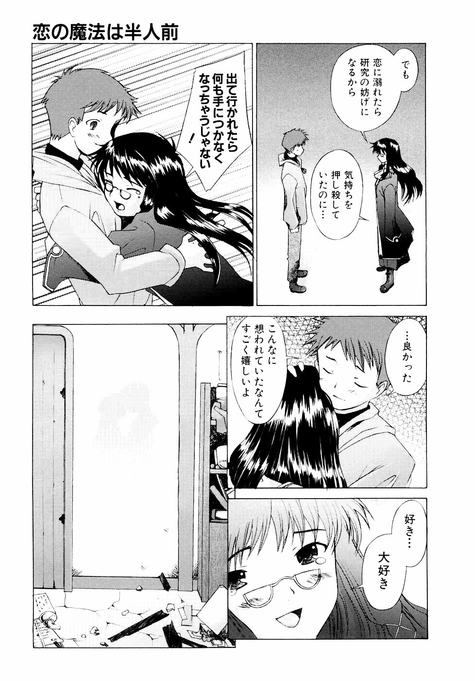 [Sakai Hamachi] Tsumeawase page 190 full