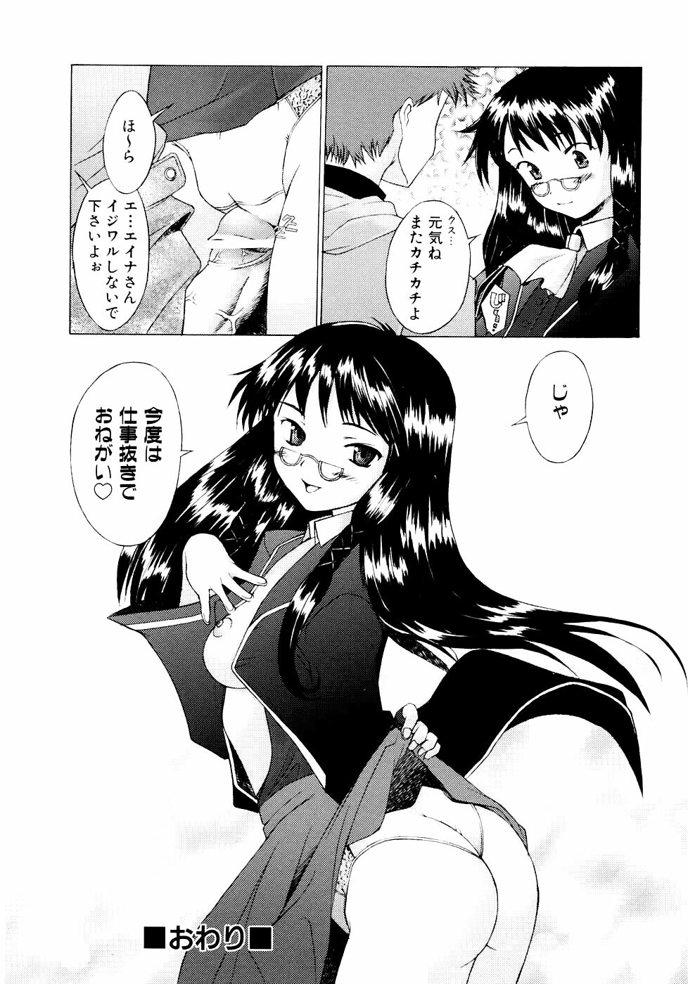 [Sakai Hamachi] Tsumeawase page 191 full