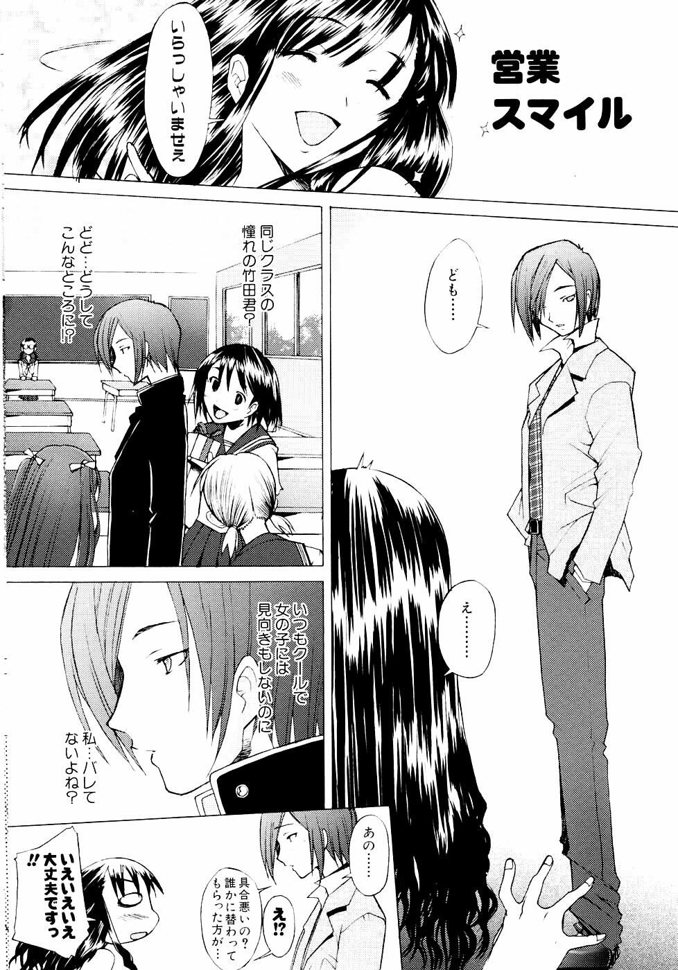 [Sakai Hamachi] Tsumeawase page 8 full