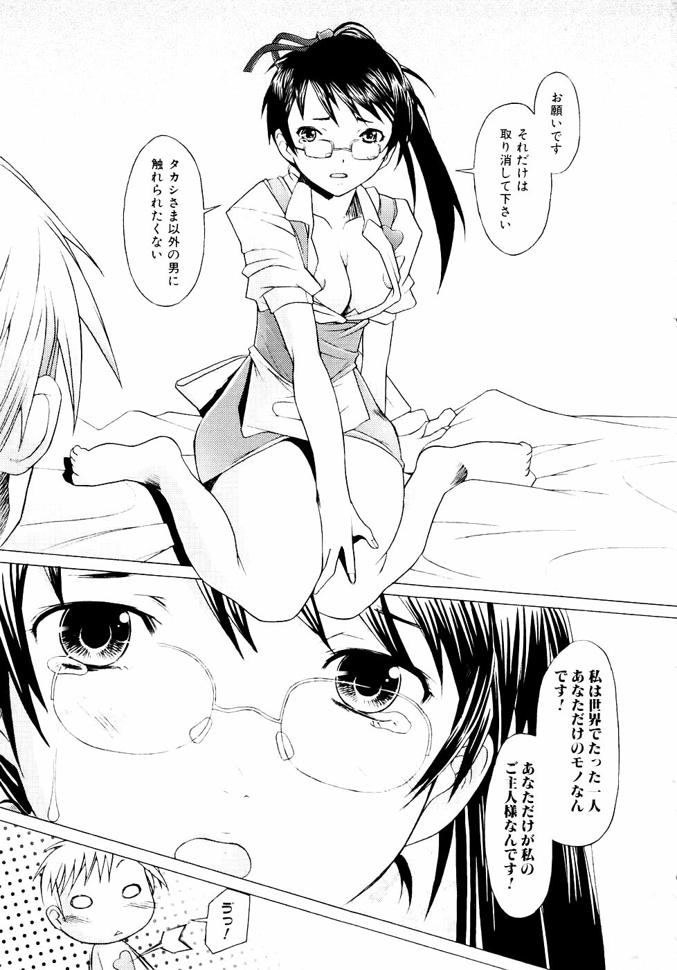 [Sakai Hamachi] Tsumeawase page 83 full