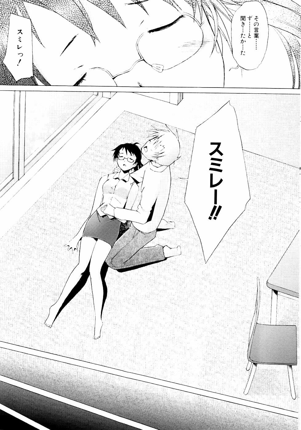 [Sakai Hamachi] Tsumeawase page 89 full