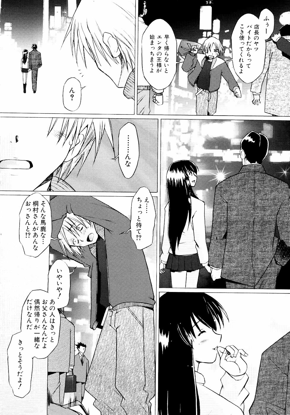 [Sakai Hamachi] Tsumeawase page 96 full