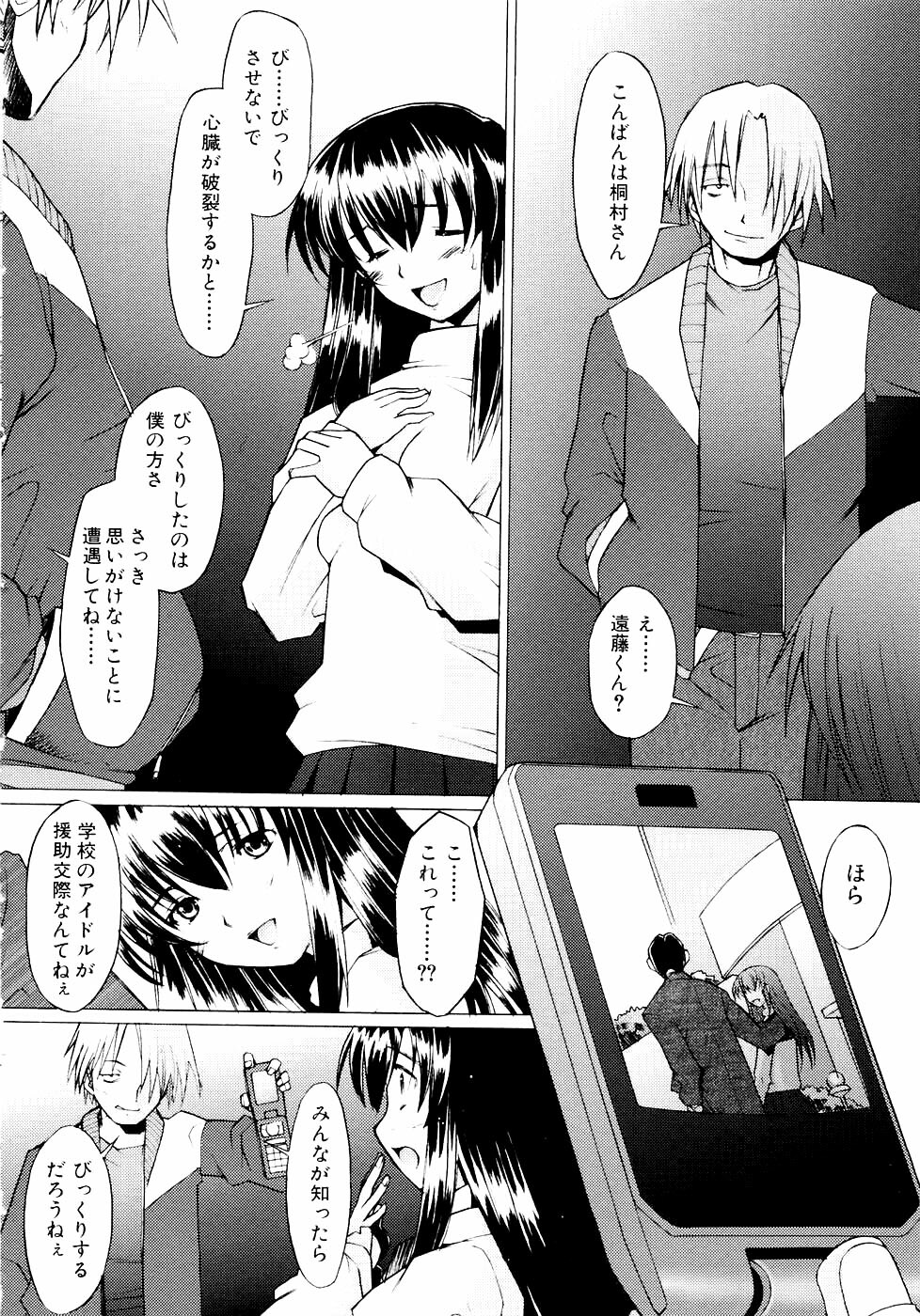 [Sakai Hamachi] Tsumeawase page 98 full