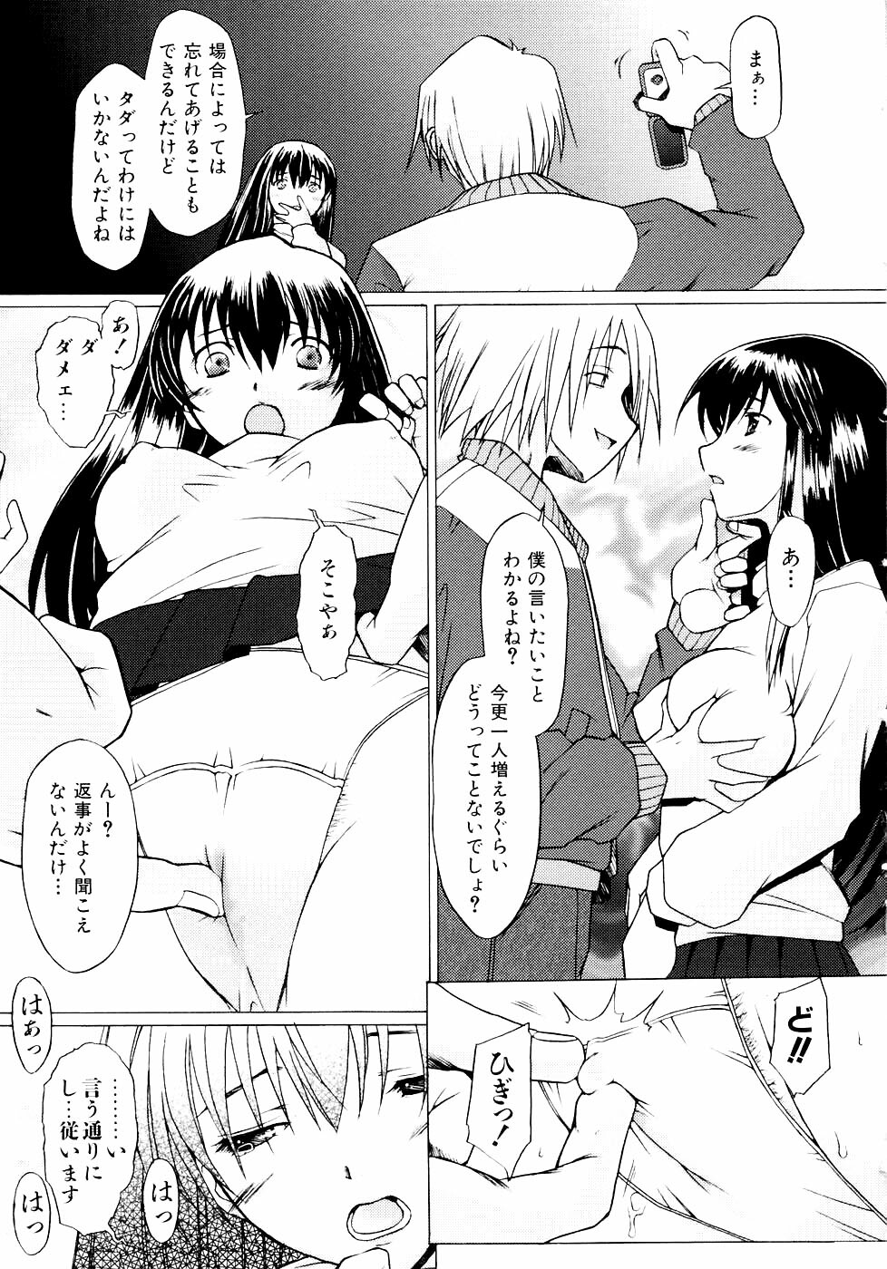 [Sakai Hamachi] Tsumeawase page 99 full