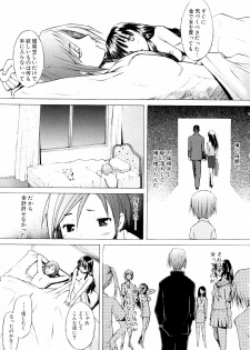 [Sakai Hamachi] Tsumeawase - page 17