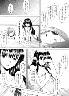 [Sakai Hamachi] Tsumeawase - page 18