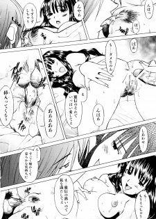 [Sakai Hamachi] Tsumeawase - page 22