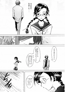 [Sakai Hamachi] Tsumeawase - page 27