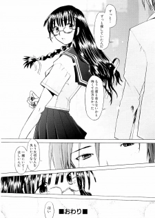[Sakai Hamachi] Tsumeawase - page 28