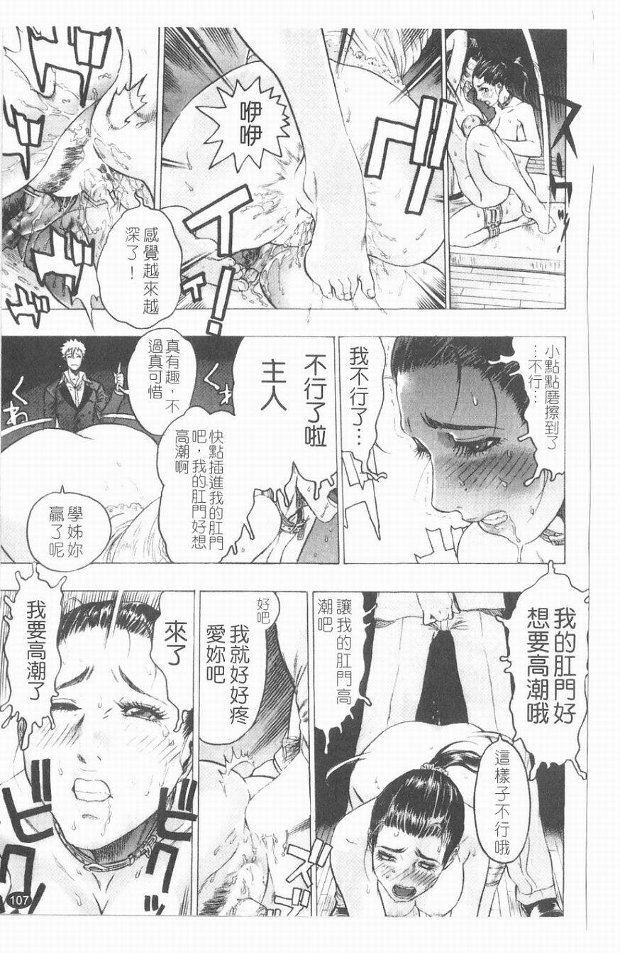 [Beauty Hair] Youingai [Chinese] page 108 full