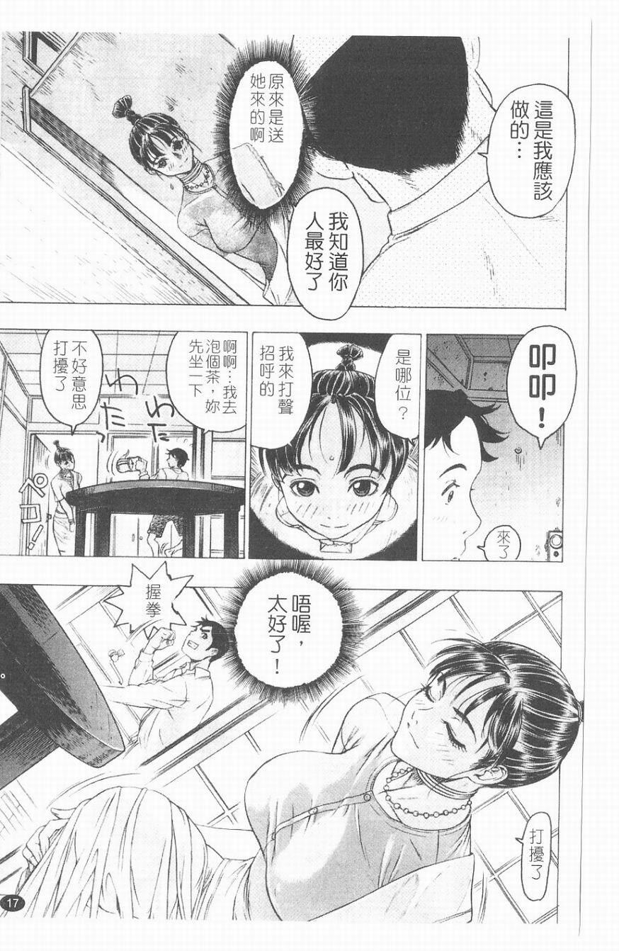[Beauty Hair] Youingai [Chinese] page 18 full