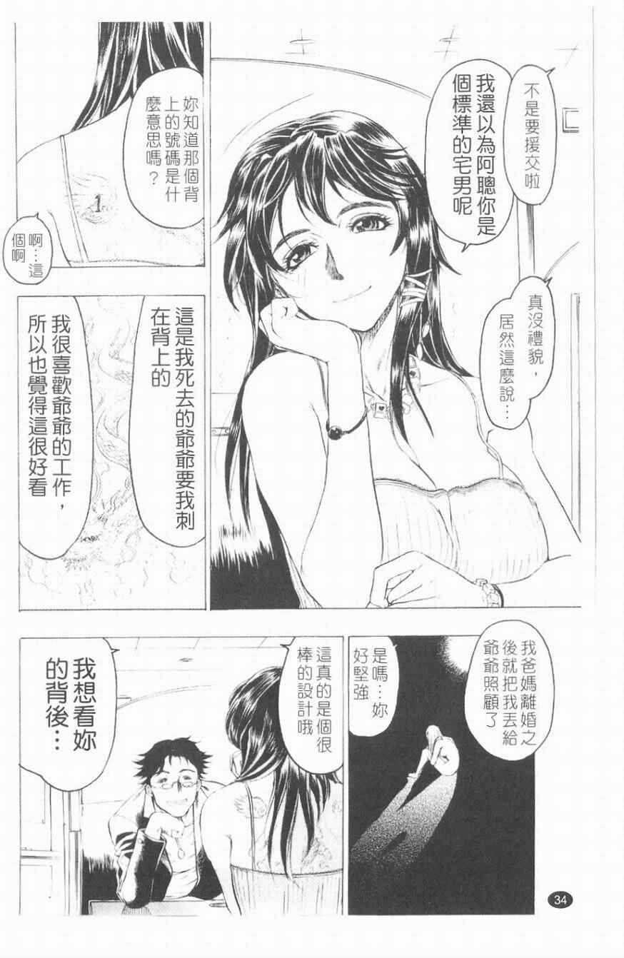 [Beauty Hair] Youingai [Chinese] page 35 full