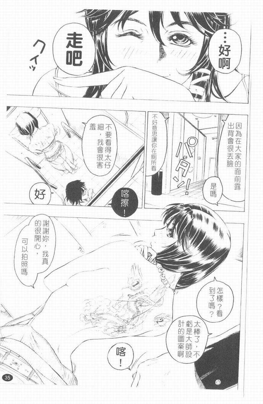 [Beauty Hair] Youingai [Chinese] page 36 full