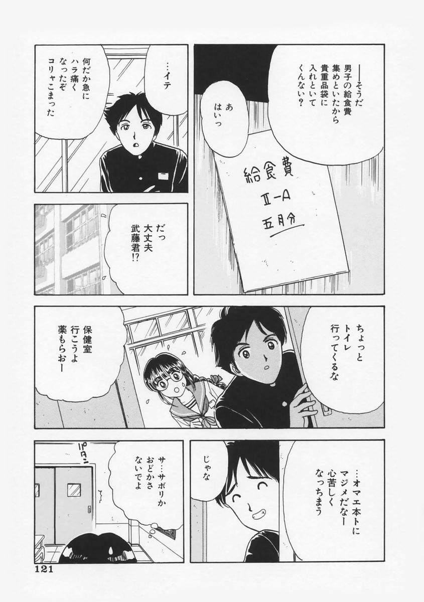 [Fujita Jun] Momoiro F Gata Rocket page 125 full