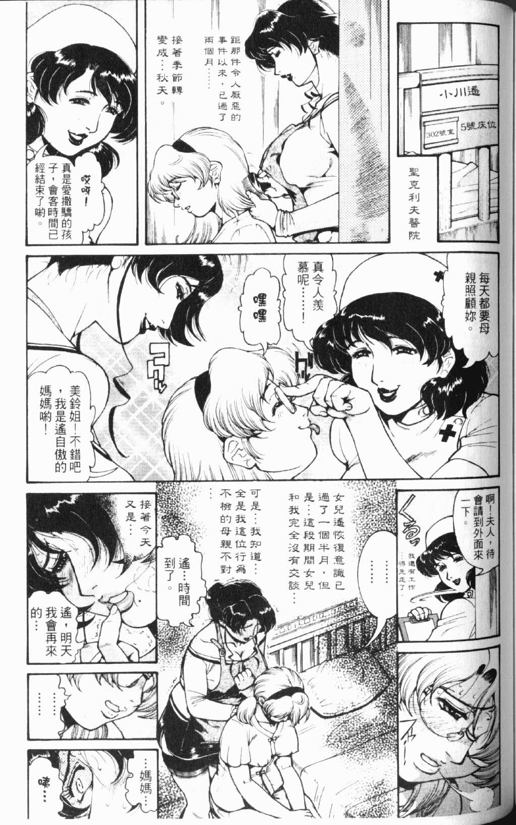 [Penname wa Nai] Hitozuma Mitsue ~Nureru... Hitozuma~ - A Married Woman As Mitsue | 人妻的私下交易 [Chinese] page 134 full