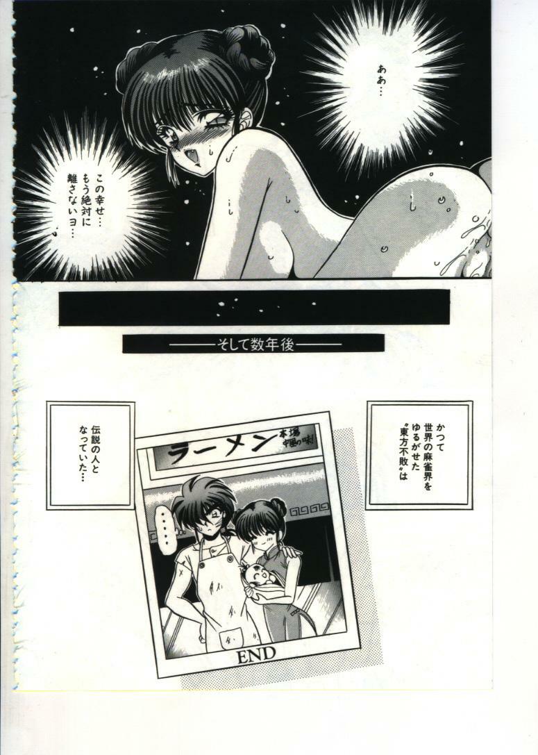 [Appleton] Fairy Paradise page 82 full