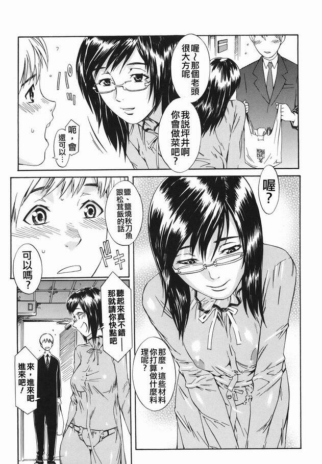 [Musashimaru] Tousaku Shousetsuka - Perverted Novelist [Chinese] page 17 full