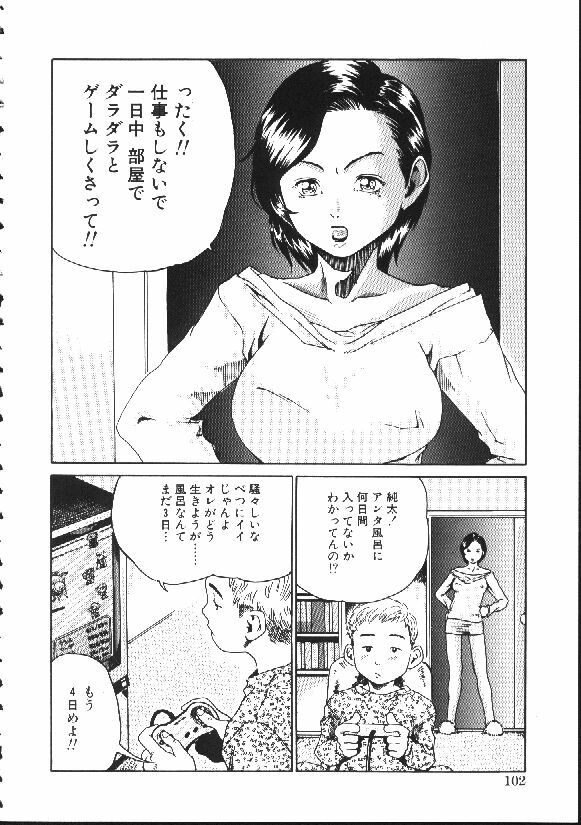 [Haruki] Shojo Izonsho page 104 full