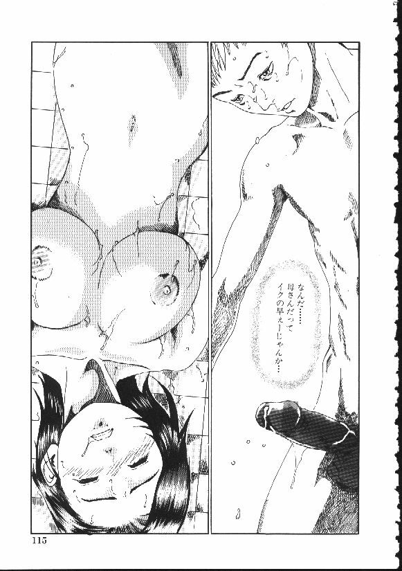 [Haruki] Shojo Izonsho page 117 full