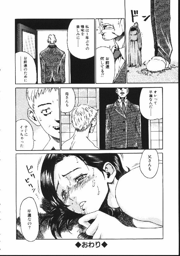 [Haruki] Shojo Izonsho page 118 full