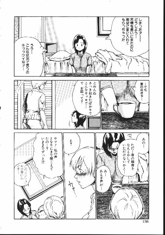 [Haruki] Shojo Izonsho page 138 full