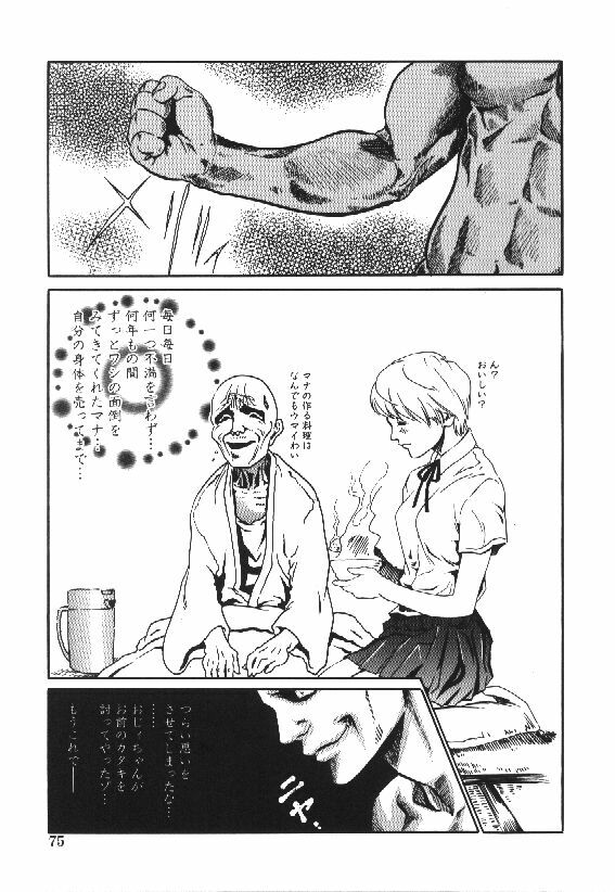 [Haruki] Shojo Izonsho page 77 full