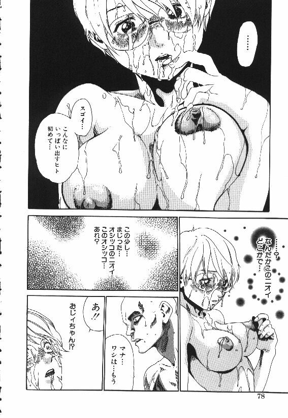 [Haruki] Shojo Izonsho page 80 full
