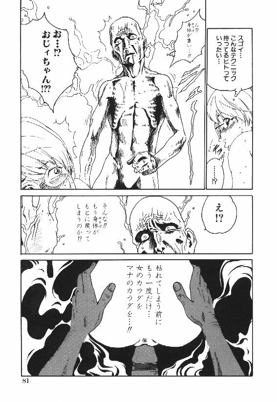 [Haruki] Shojo Izonsho page 83 full