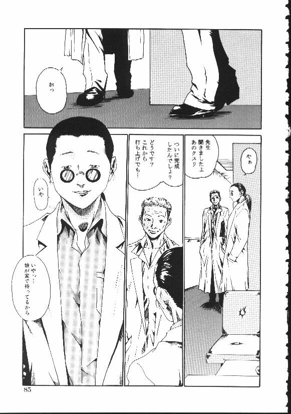 [Haruki] Shojo Izonsho page 87 full