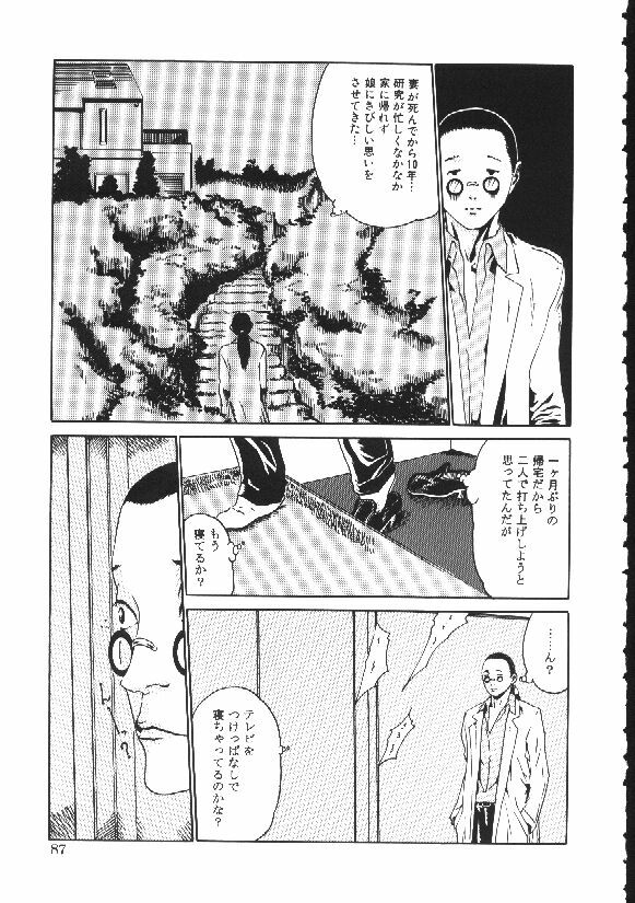 [Haruki] Shojo Izonsho page 89 full