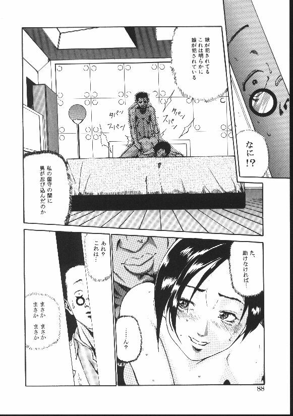 [Haruki] Shojo Izonsho page 90 full