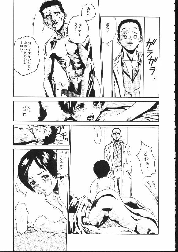 [Haruki] Shojo Izonsho page 91 full