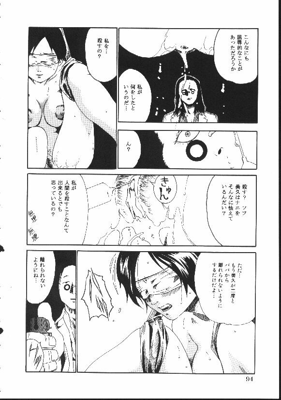 [Haruki] Shojo Izonsho page 96 full