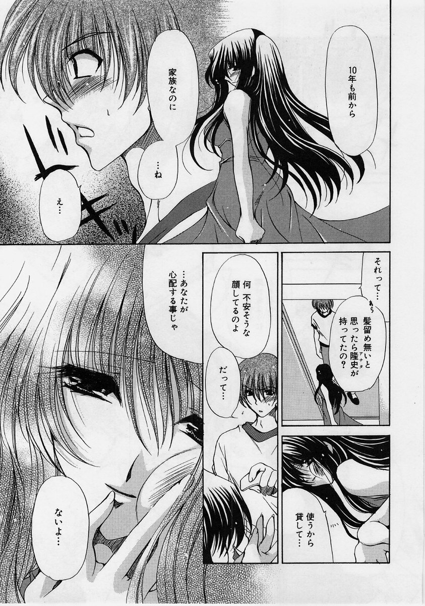 [Ryuuki Yumi] Fuwafuwa Whip page 124 full