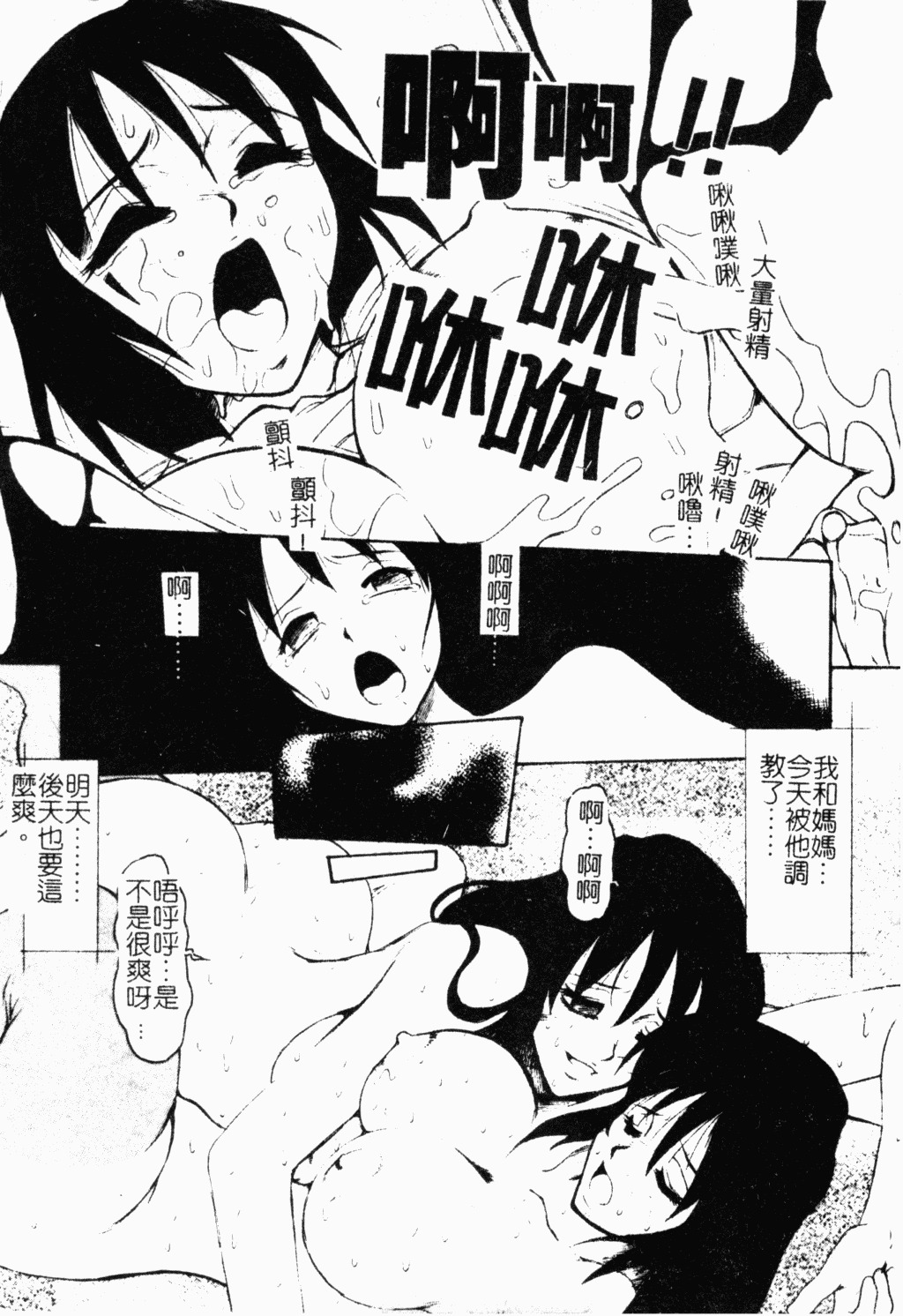 [Juubaori Mashumaro] Patriot [Chinese] page 100 full