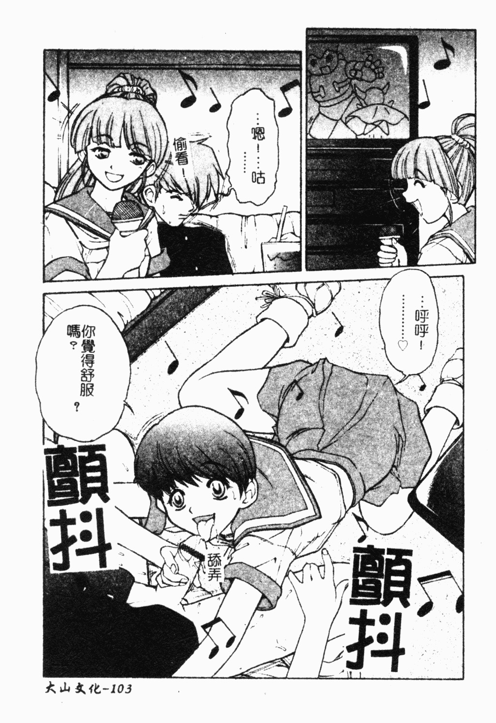 [Juubaori Mashumaro] Patriot [Chinese] page 102 full