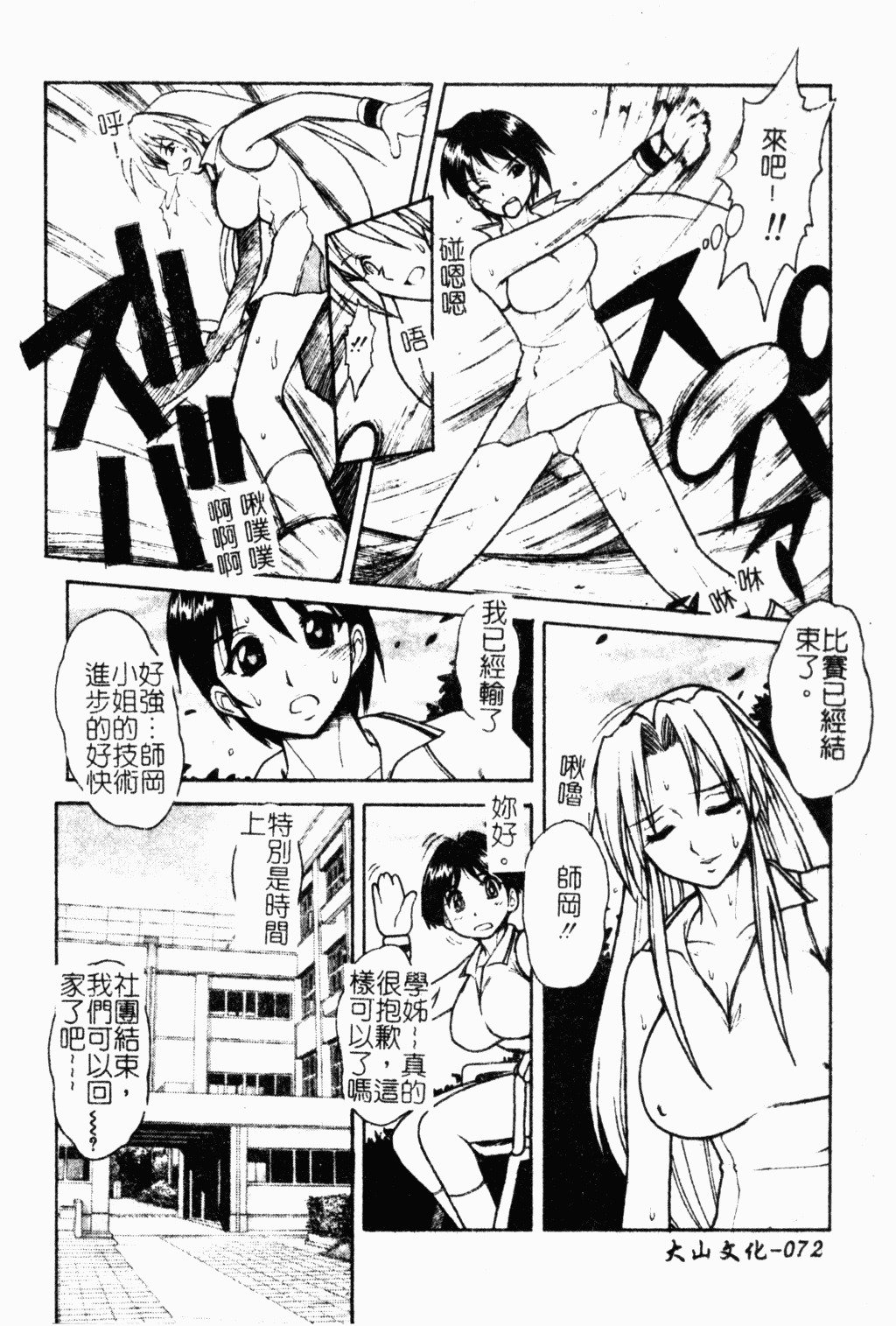 [Juubaori Mashumaro] Patriot [Chinese] page 71 full