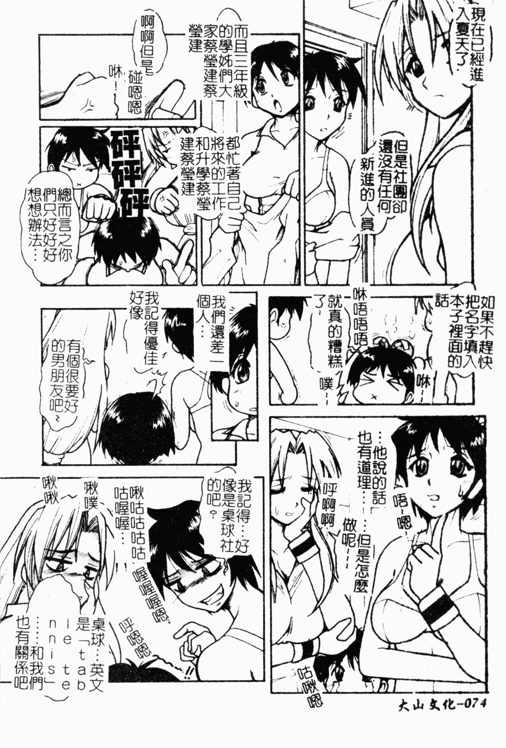 [Juubaori Mashumaro] Patriot [Chinese] page 73 full