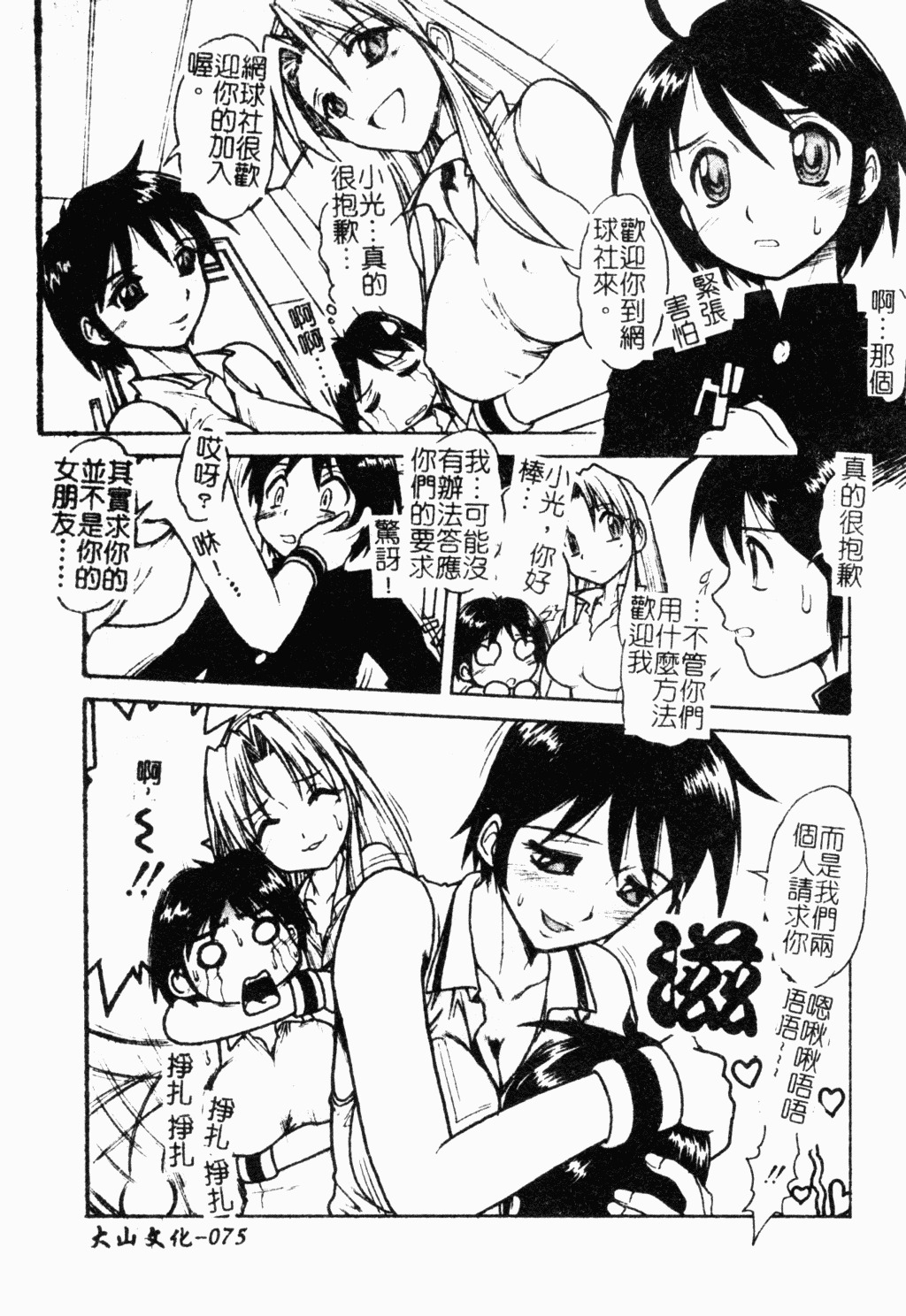 [Juubaori Mashumaro] Patriot [Chinese] page 74 full