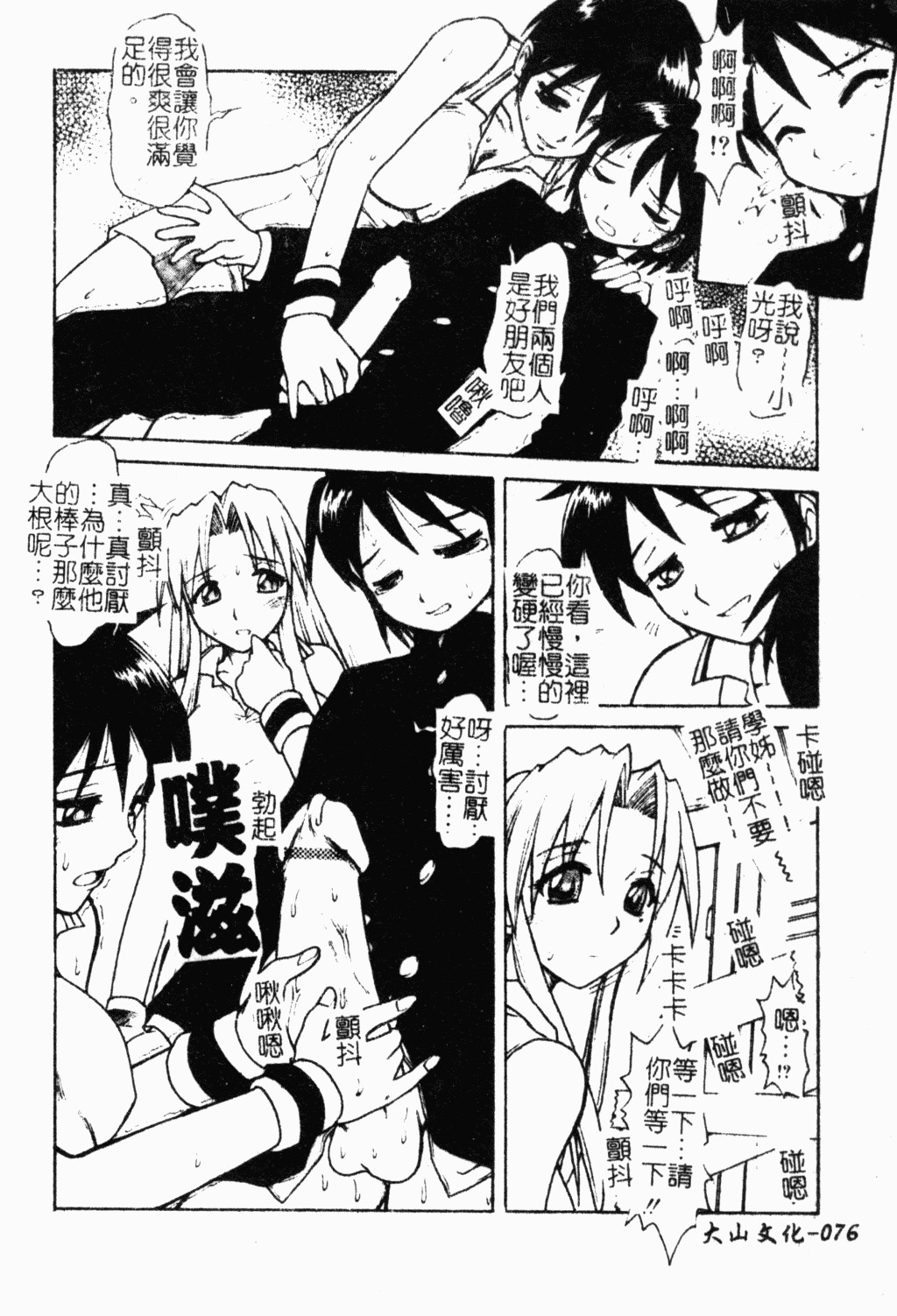 [Juubaori Mashumaro] Patriot [Chinese] page 75 full