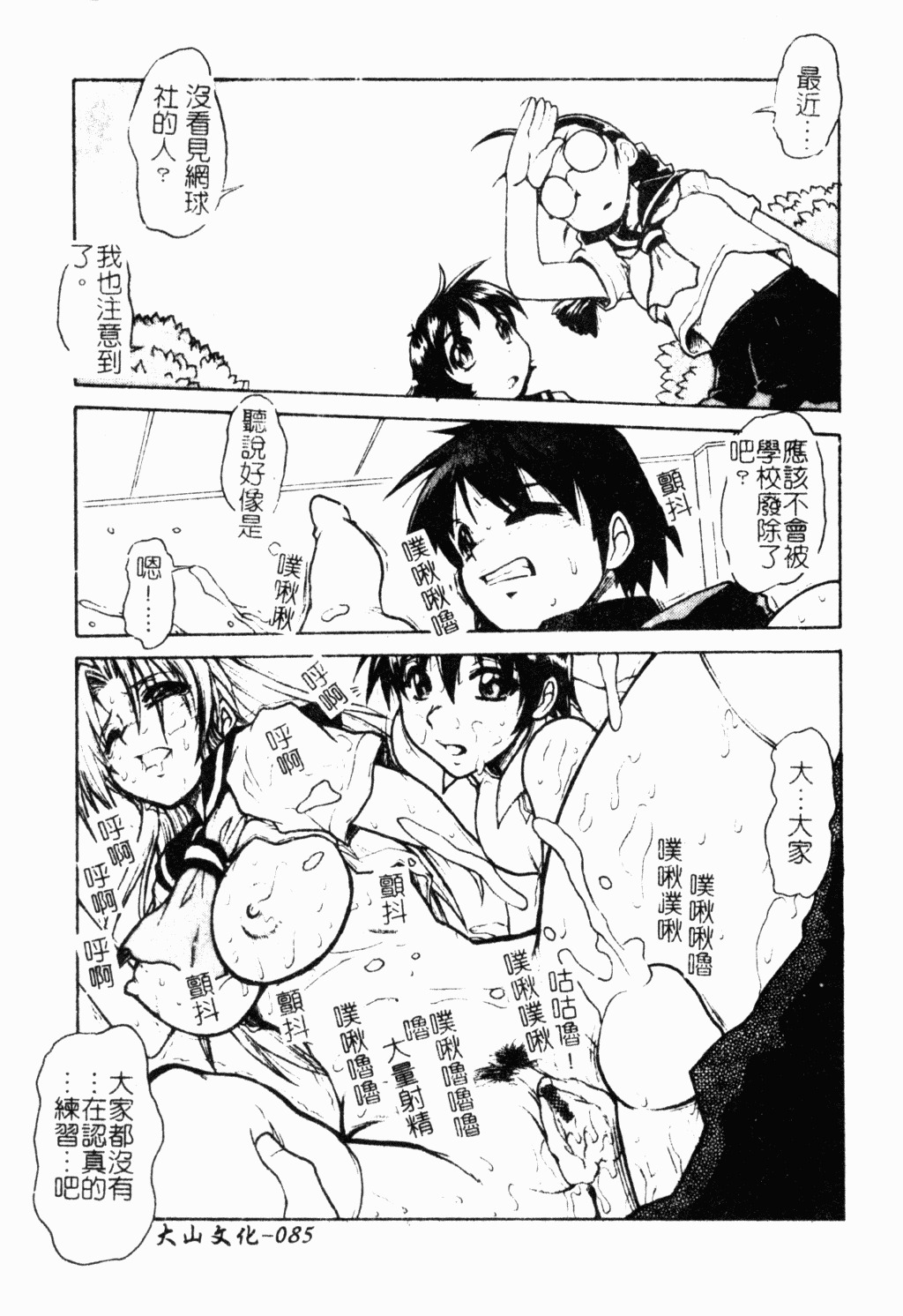 [Juubaori Mashumaro] Patriot [Chinese] page 84 full