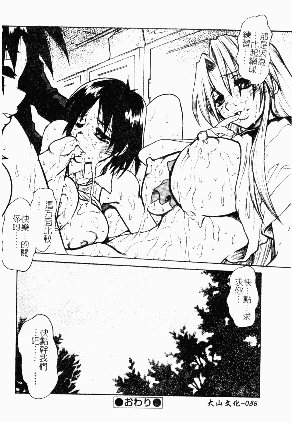 [Juubaori Mashumaro] Patriot [Chinese] page 85 full