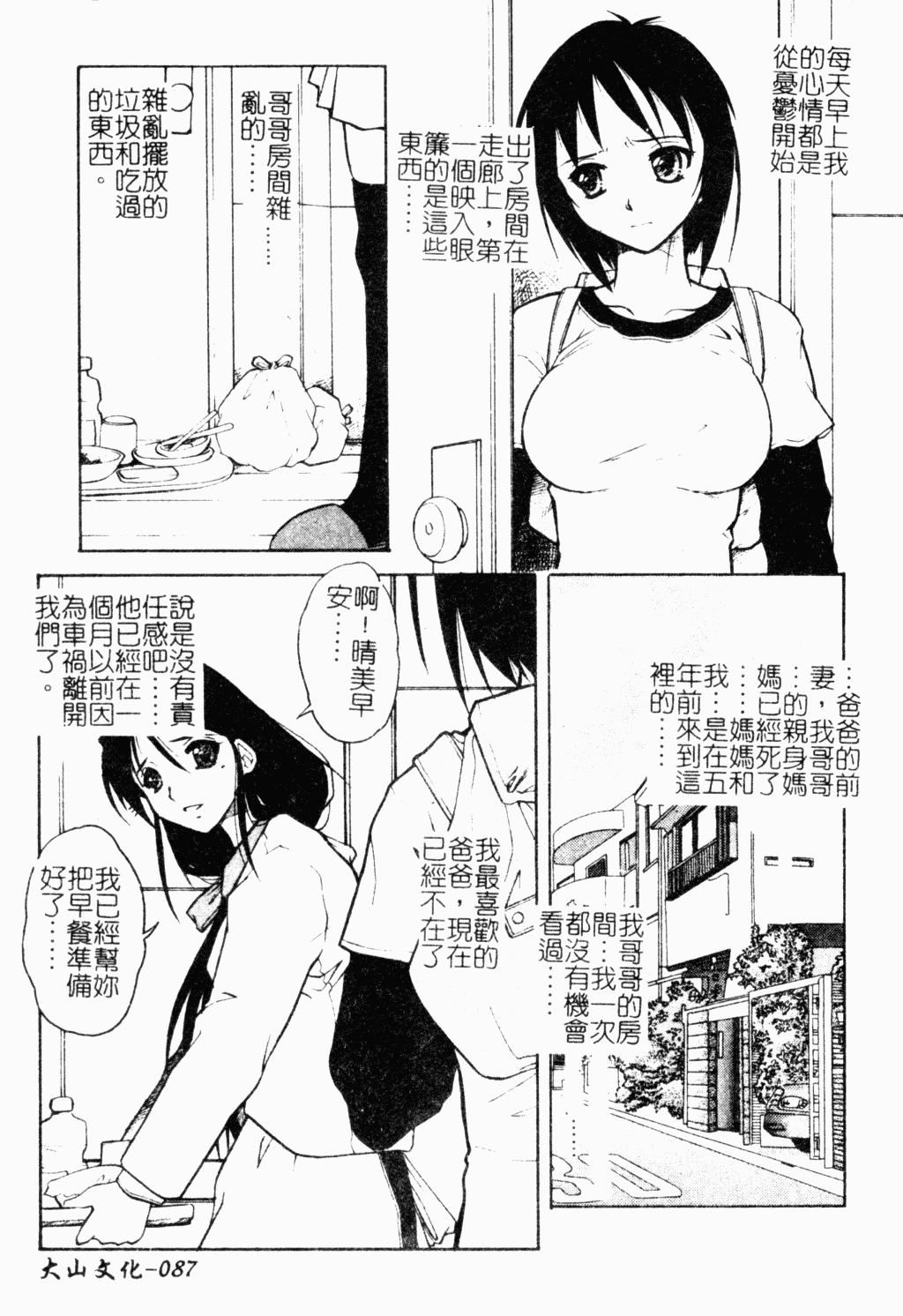 [Juubaori Mashumaro] Patriot [Chinese] page 86 full
