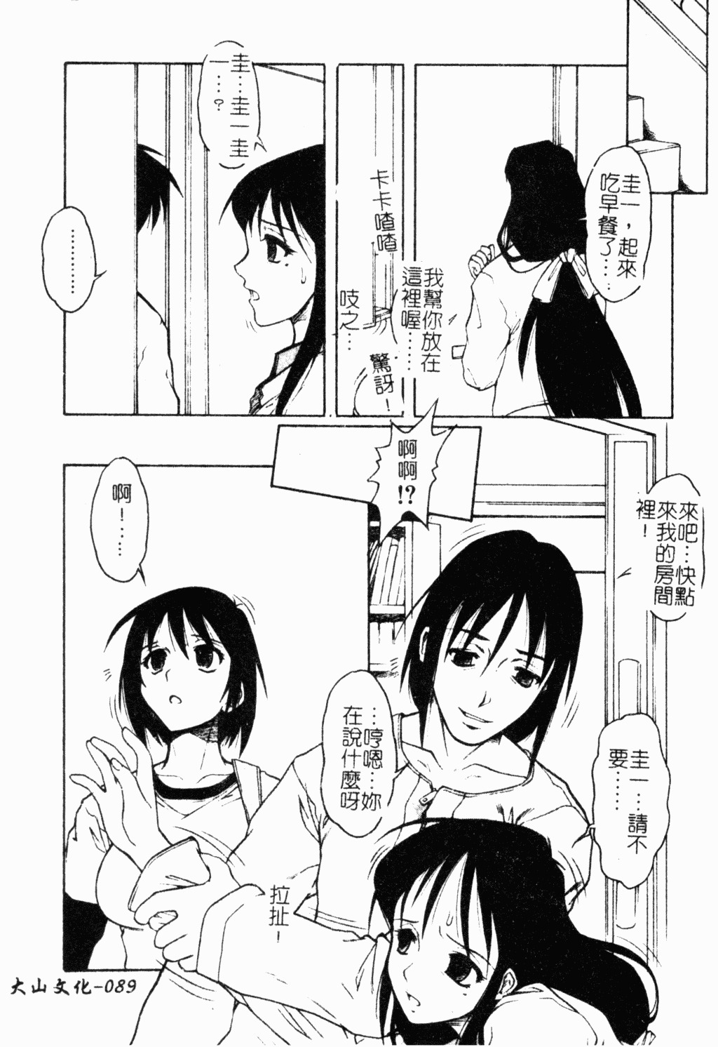 [Juubaori Mashumaro] Patriot [Chinese] page 88 full