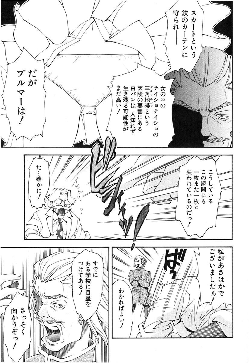 [Ryoumoto Hatsumi] Jamming Shinaide! -Bloomer Kyousoukyoku- page 100 full
